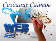 Создание сайтов в Шымкенте