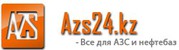 Поставка оборудования для АЗС,  Нефтебаз,  бензовозов в Казахстане