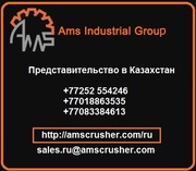 Промышленная компания AMS  Дробилка Иран