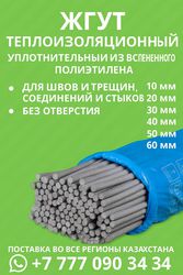 Теплоизоляционный жгут