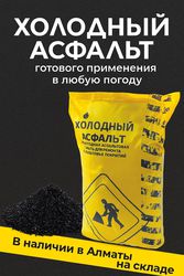 холодный асфальт